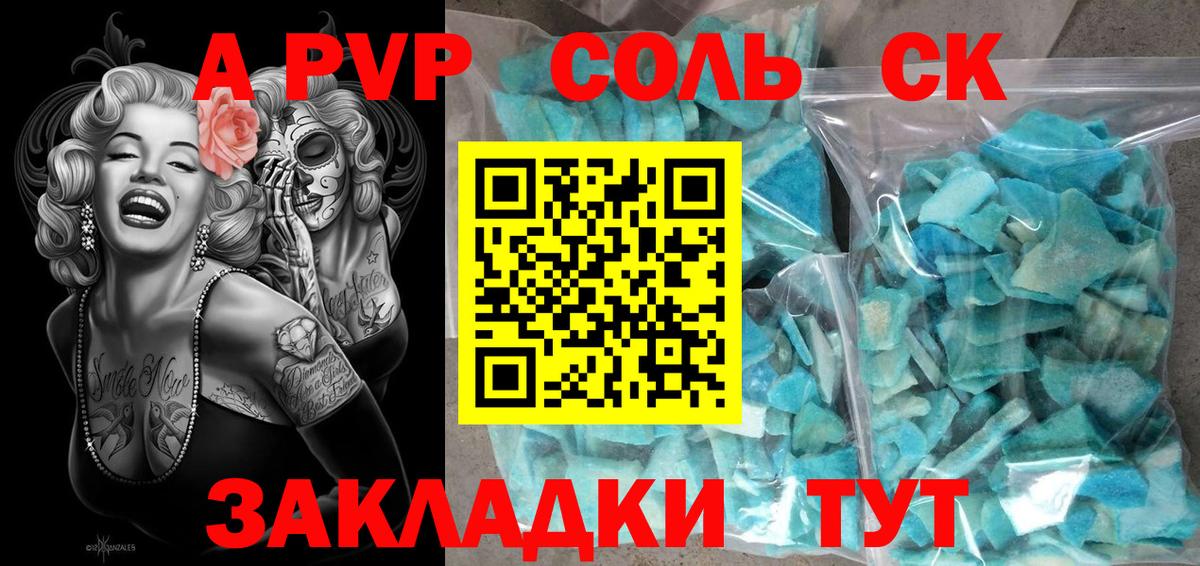 APVP крисы CK  Alpha-PVP СК  Ливны  Альфа ПВП  Вход с VPN 
