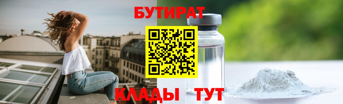 Бутират GHB  Вход с VPN  Ливны 