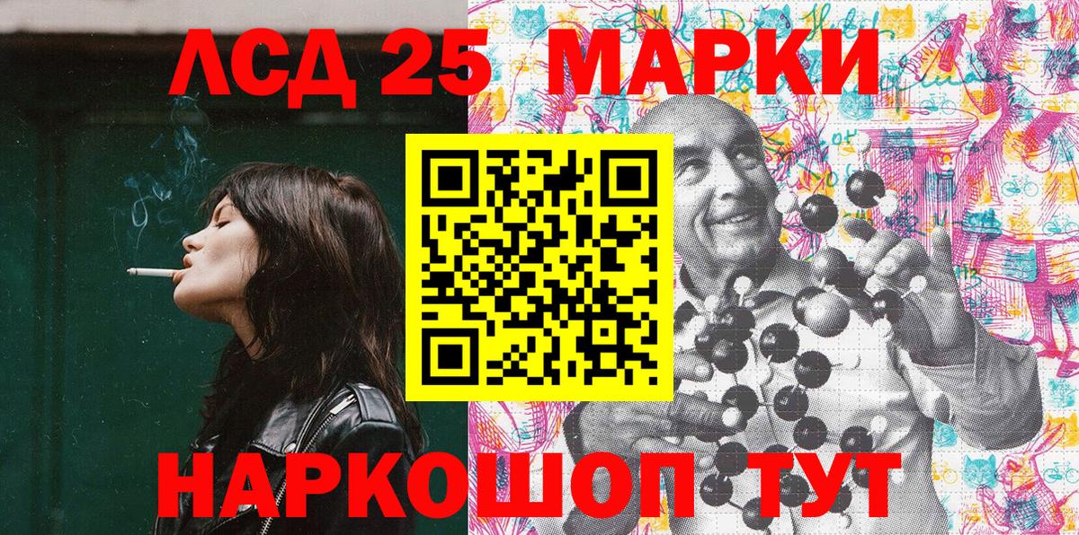 Марки 25I-NBOMe 1500мкг Ливны